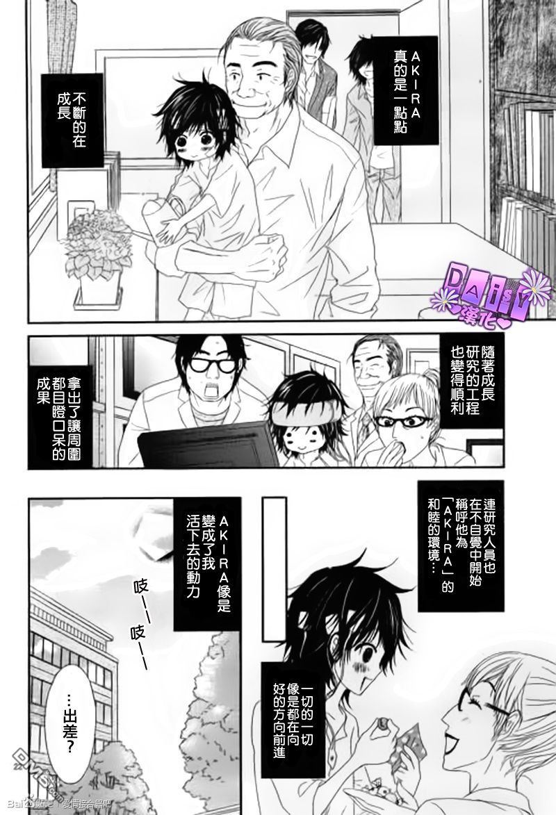 爱情接合器 第65话 绿川教授的「遗言」 第22页