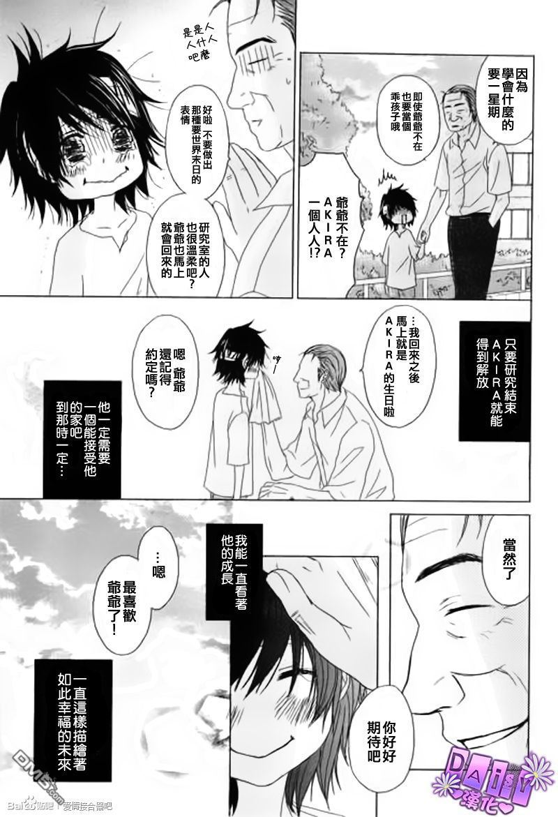爱情接合器 第65话 绿川教授的「遗言」 第23页