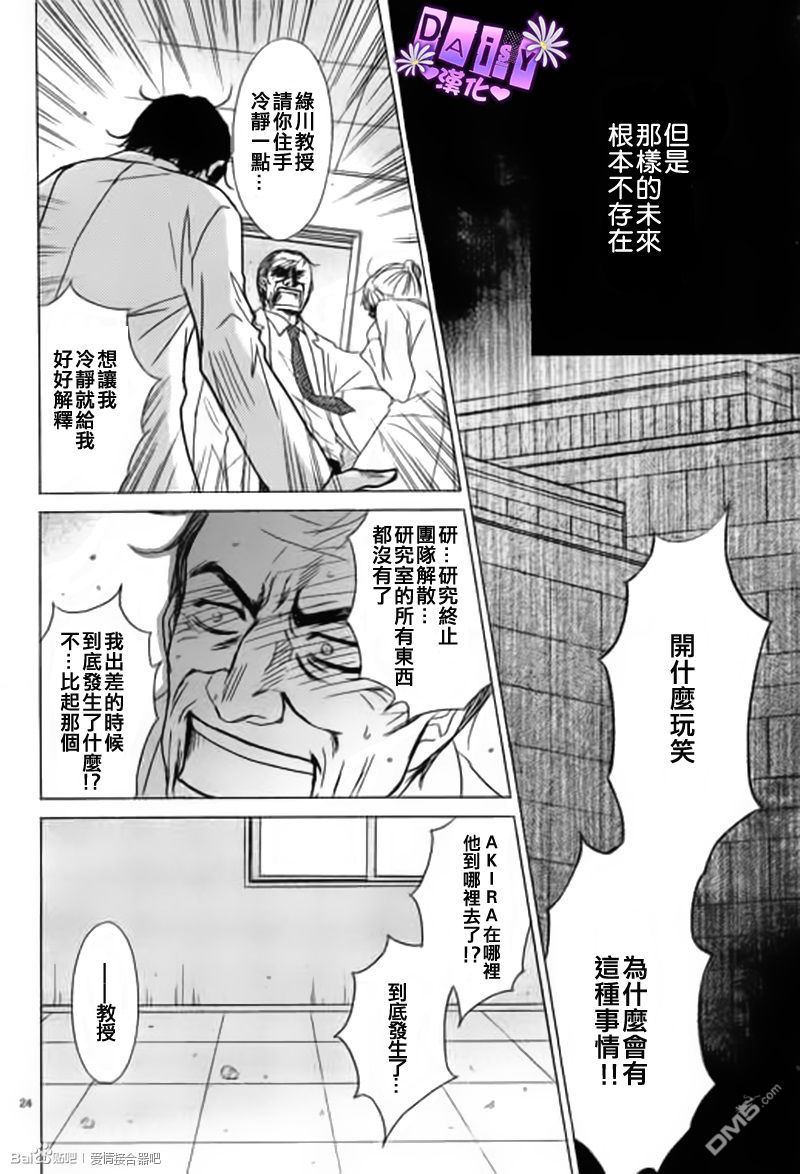 爱情接合器 第65话 绿川教授的「遗言」 第24页