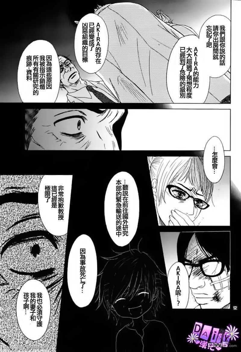 爱情接合器 第65话 绿川教授的「遗言」 第25页