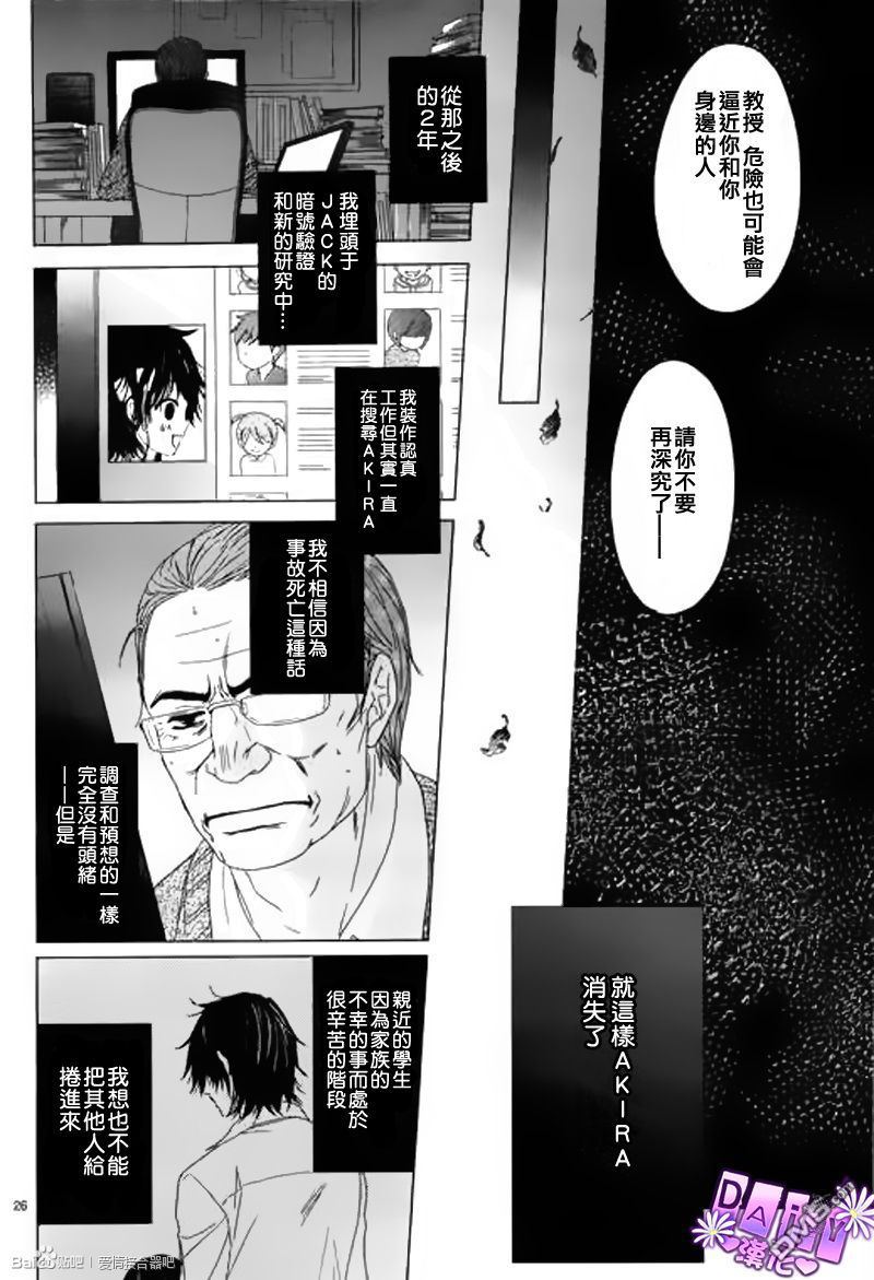 爱情接合器 第65话 绿川教授的「遗言」 第26页