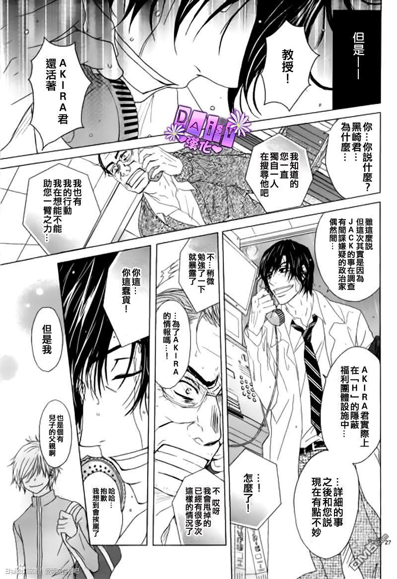 爱情接合器 第65话 绿川教授的「遗言」 第27页