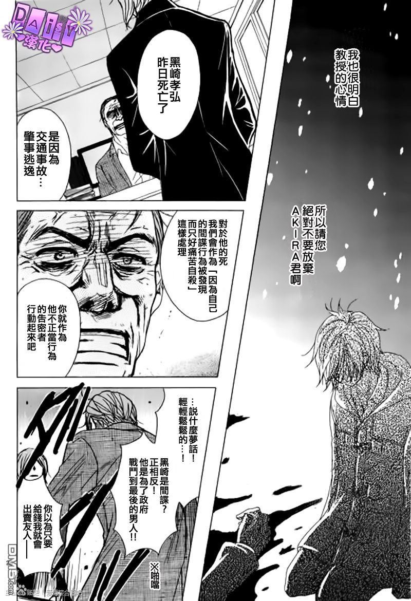 爱情接合器 第65话 绿川教授的「遗言」 第28页