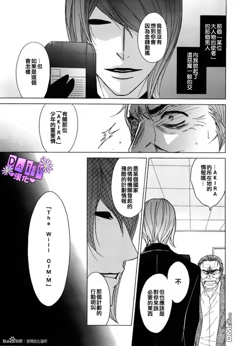 爱情接合器 第65话 绿川教授的「遗言」 第29页