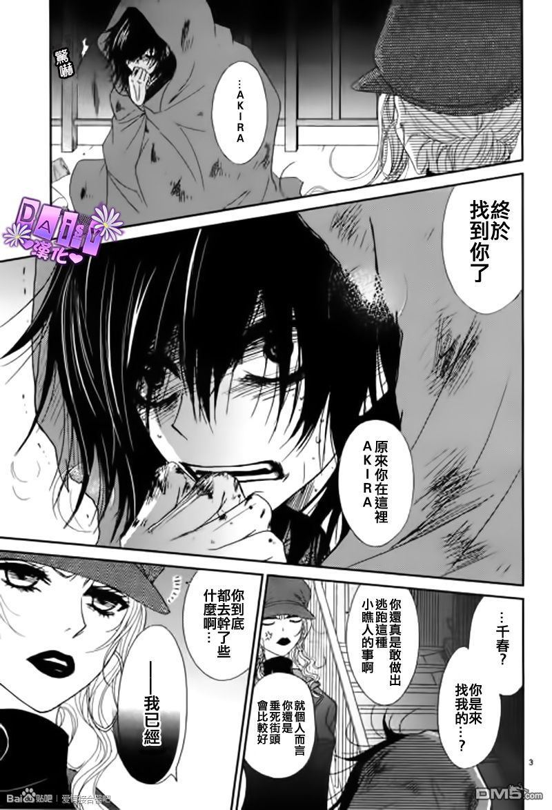 爱情接合器 第65话 绿川教授的「遗言」 第3页