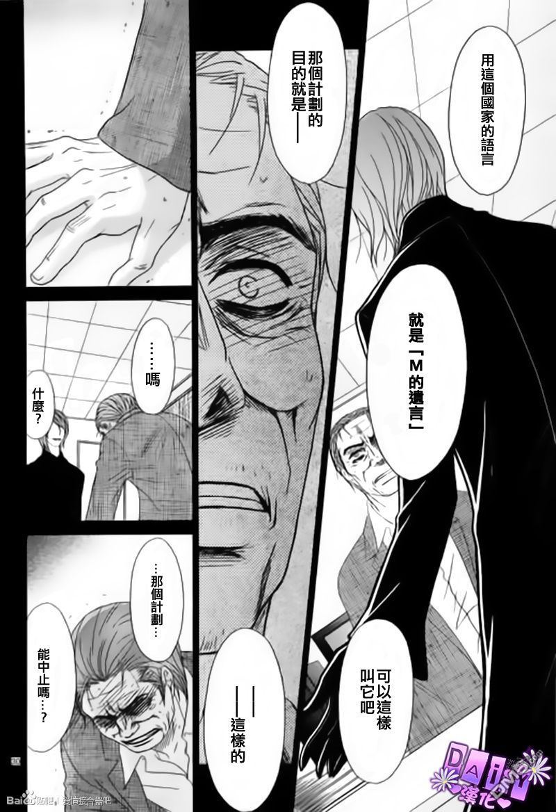 爱情接合器 第65话 绿川教授的「遗言」 第30页