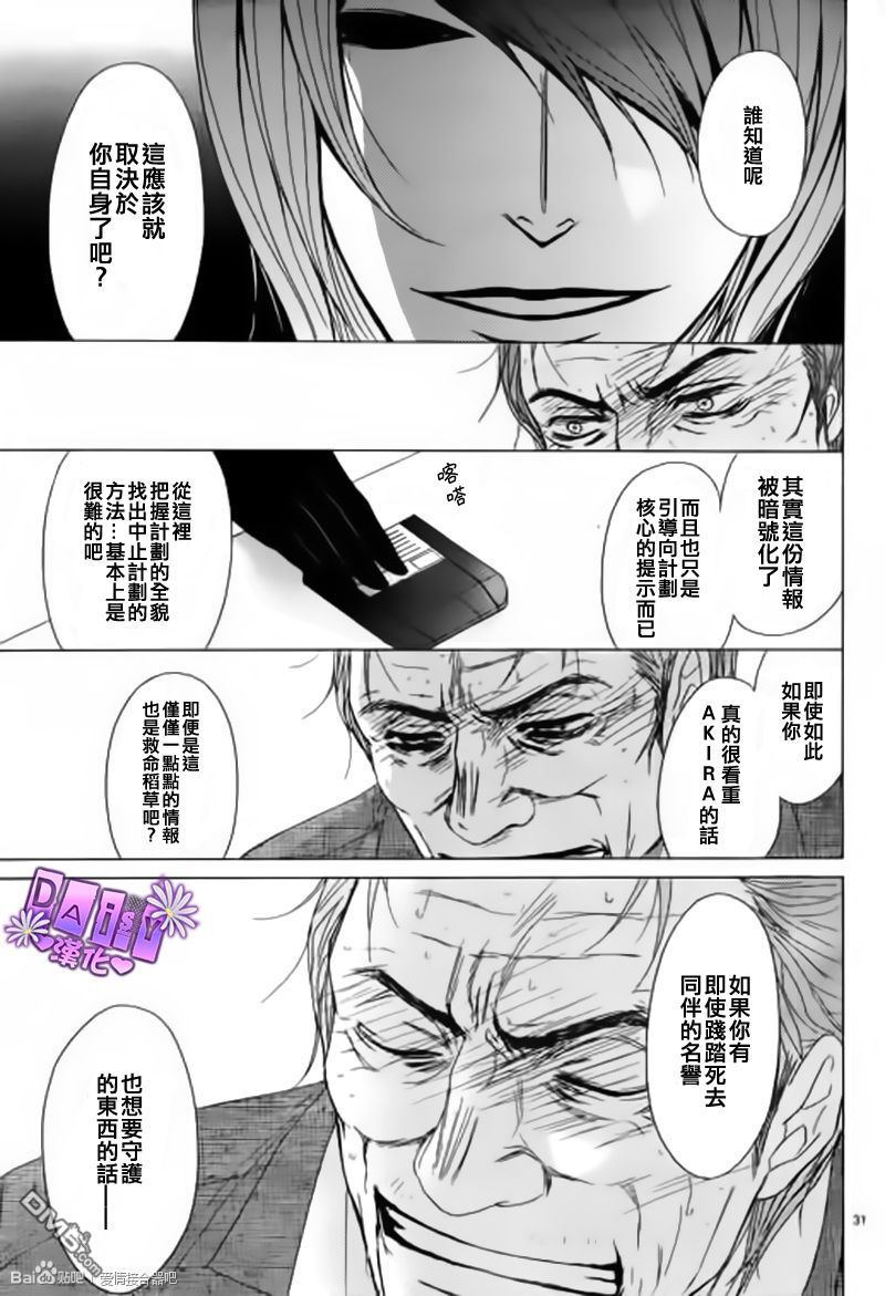 爱情接合器 第65话 绿川教授的「遗言」 第31页