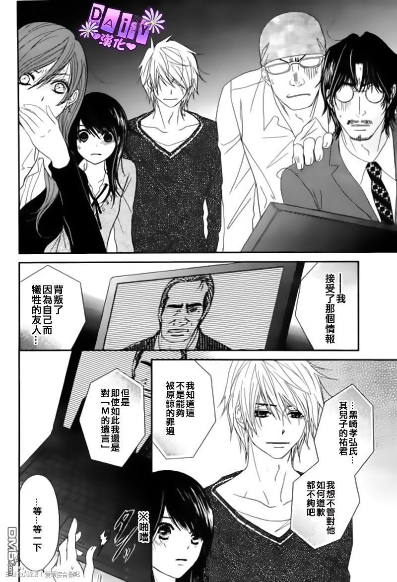 爱情接合器 第65话 绿川教授的「遗言」 第32页
