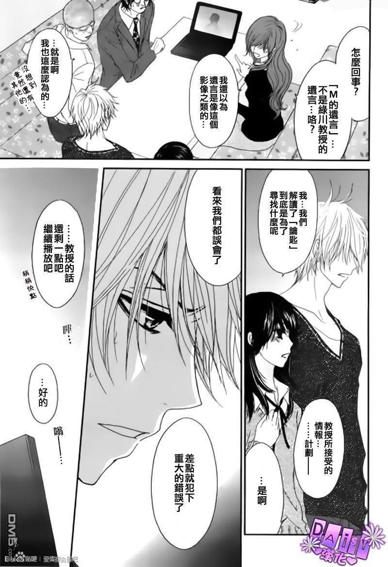 爱情接合器 第65话 绿川教授的「遗言」 第33页