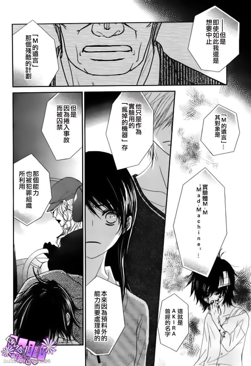 爱情接合器 第65话 绿川教授的「遗言」 第34页
