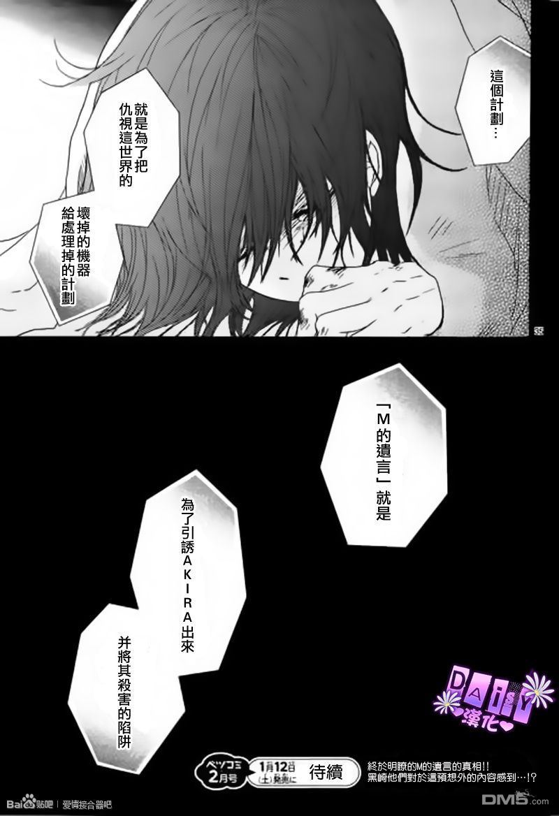 爱情接合器 第65话 绿川教授的「遗言」 第35页