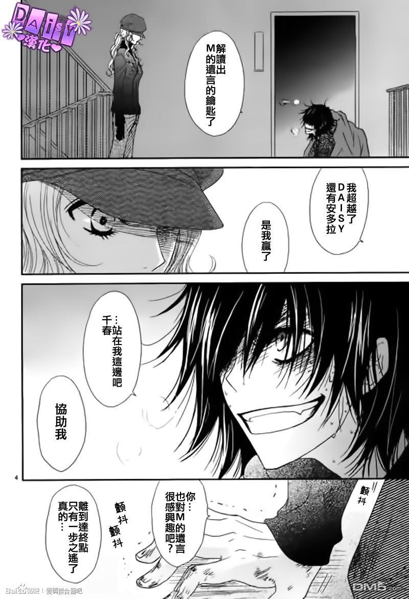爱情接合器 第65话 绿川教授的「遗言」 第4页