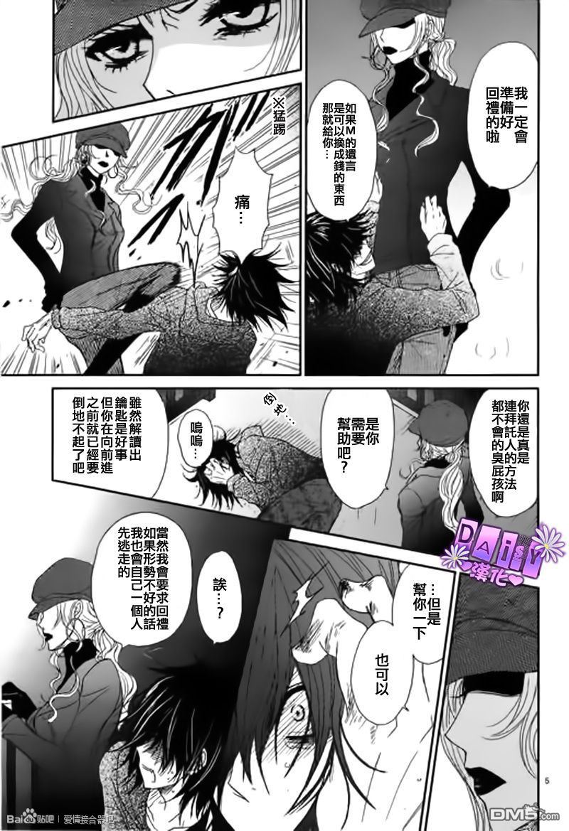 爱情接合器 第65话 绿川教授的「遗言」 第5页