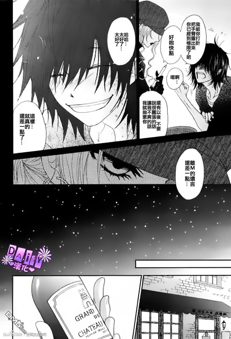 爱情接合器 第65话 绿川教授的「遗言」 第6页