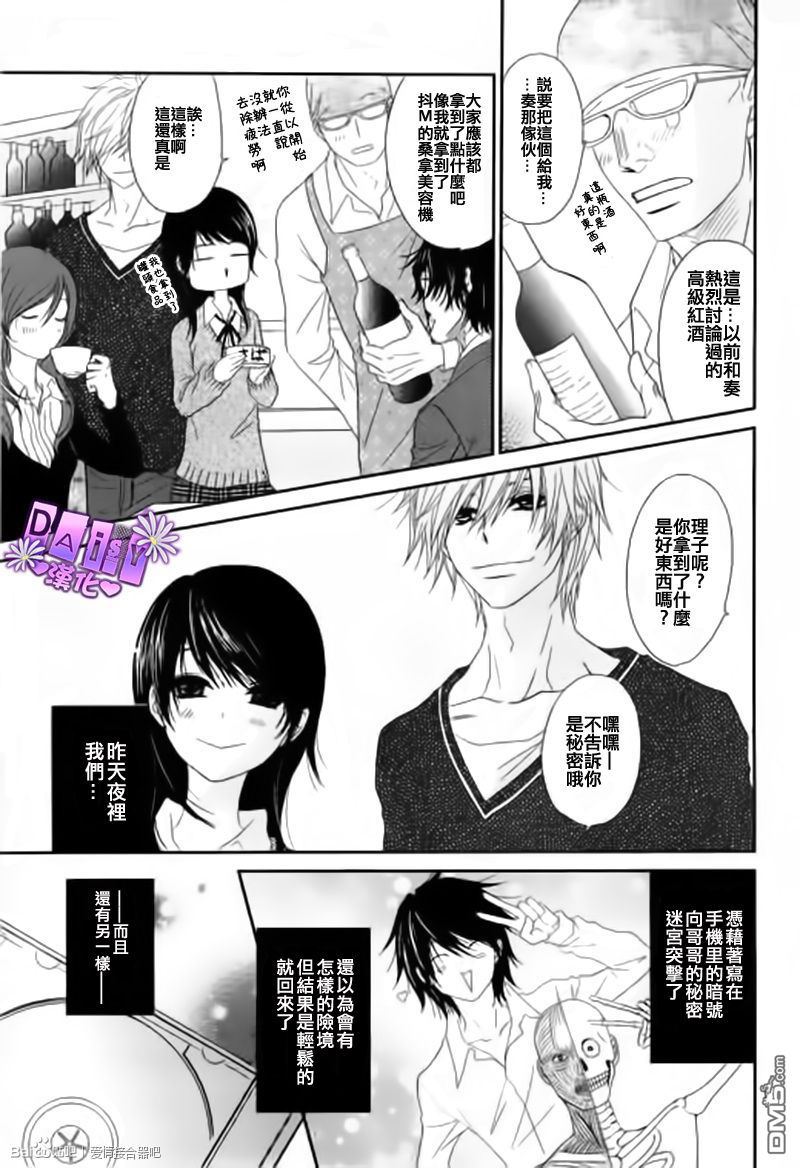 爱情接合器 第65话 绿川教授的「遗言」 第7页