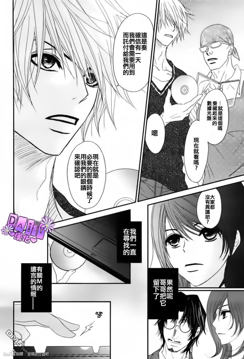 爱情接合器 第65话 绿川教授的「遗言」 第8页