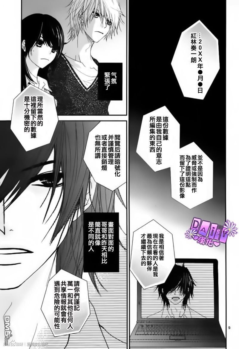 爱情接合器 第65话 绿川教授的「遗言」 第9页