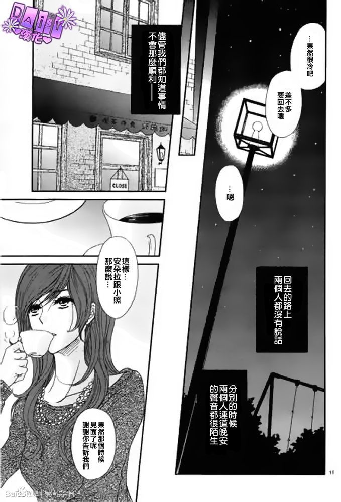 爱情接合器 第67话 正因为重要的时刻 第11页