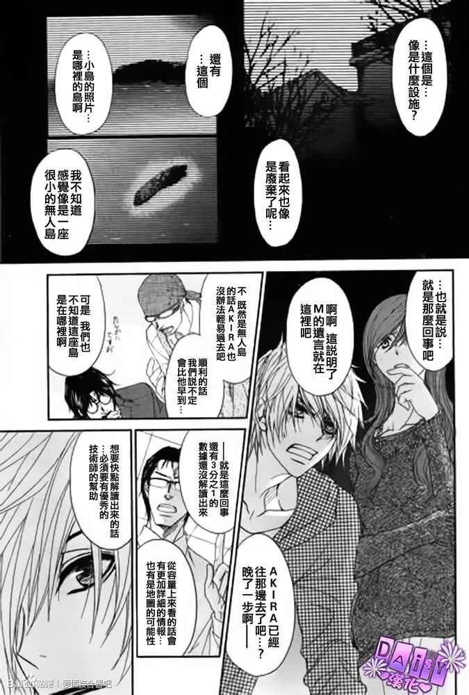 爱情接合器 第67话 正因为重要的时刻 第15页