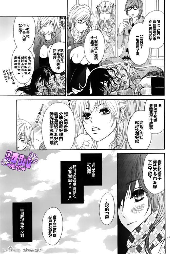 爱情接合器 第67话 正因为重要的时刻 第17页