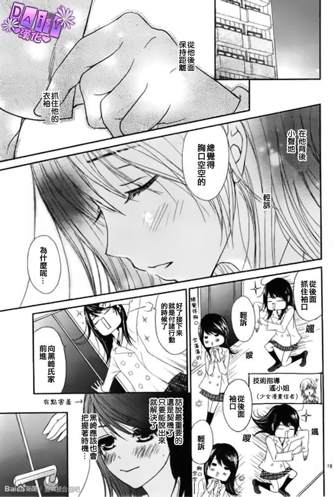 爱情接合器 第67话 正因为重要的时刻 第19页