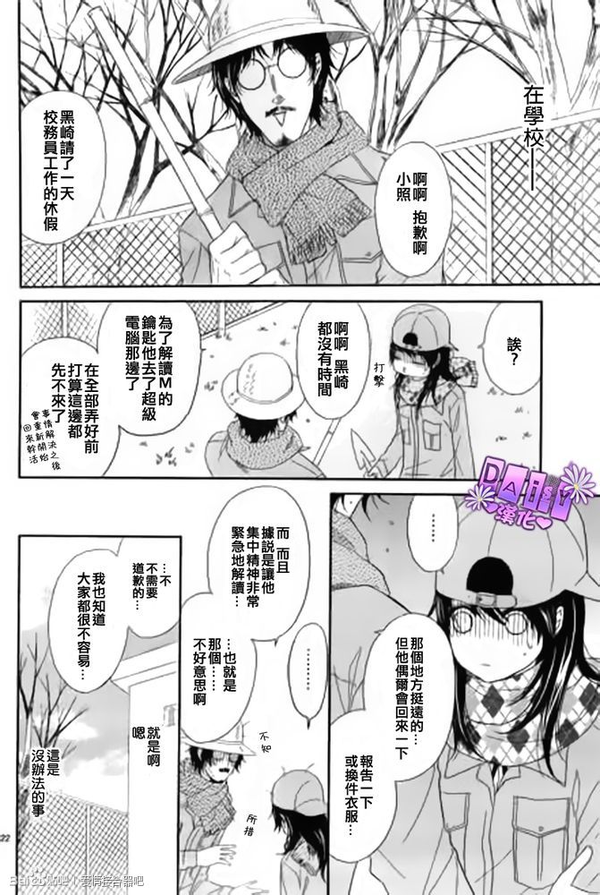 爱情接合器 第67话 正因为重要的时刻 第22页