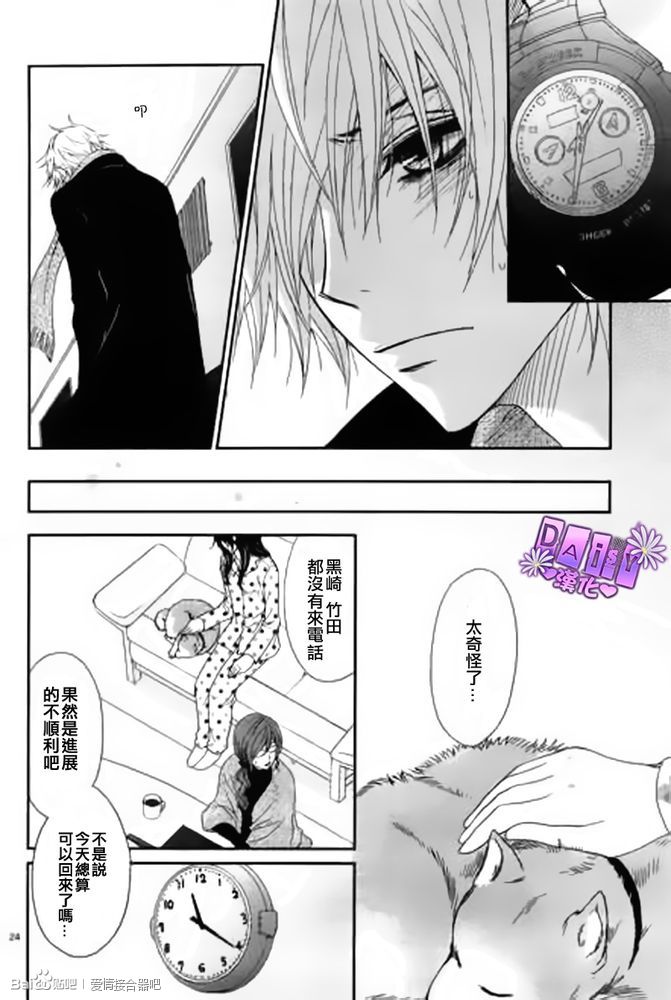 爱情接合器 第67话 正因为重要的时刻 第24页