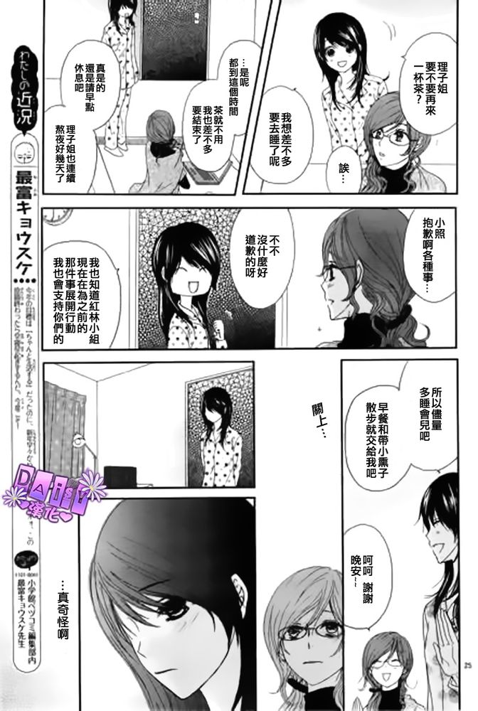 爱情接合器 第67话 正因为重要的时刻 第25页
