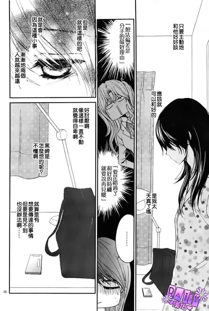 爱情接合器 第67话 正因为重要的时刻 第26页