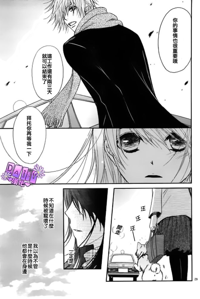 爱情接合器 第67话 正因为重要的时刻 第29页