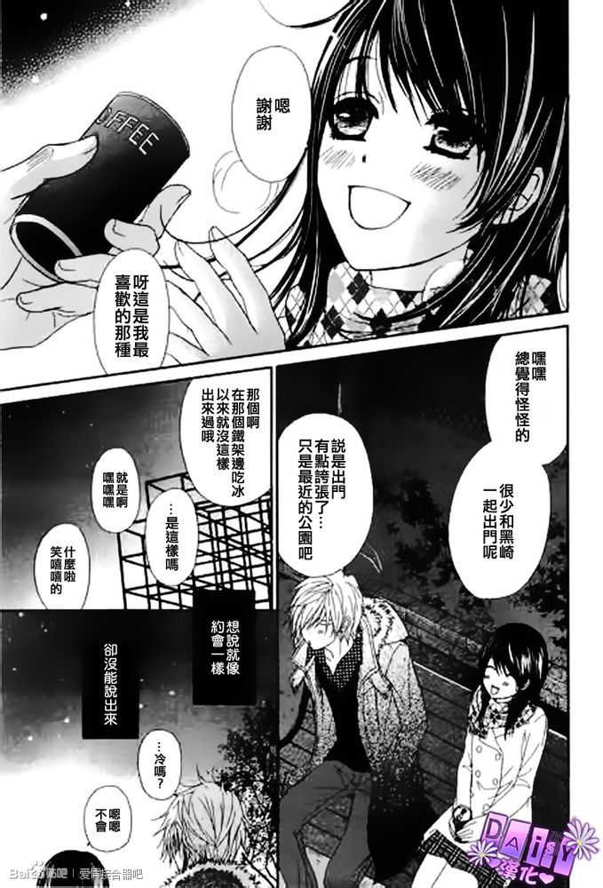 爱情接合器 第67话 正因为重要的时刻 第3页