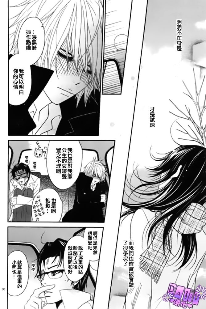 爱情接合器 第67话 正因为重要的时刻 第30页