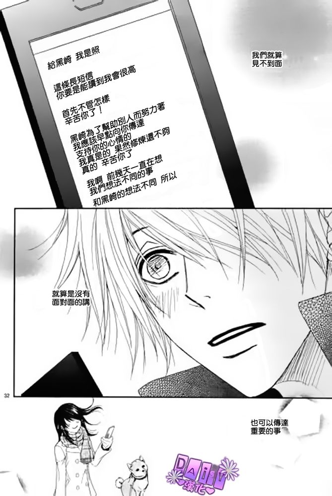 爱情接合器 第67话 正因为重要的时刻 第32页