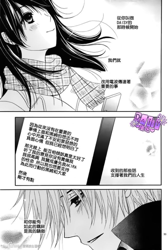 爱情接合器 第67话 正因为重要的时刻 第33页