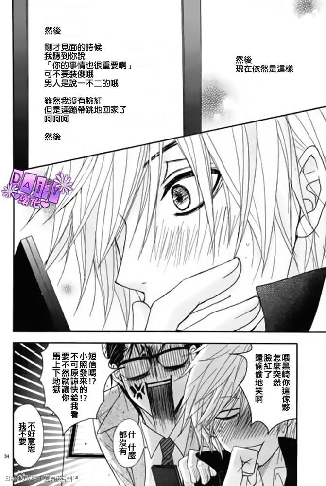爱情接合器 第67话 正因为重要的时刻 第34页