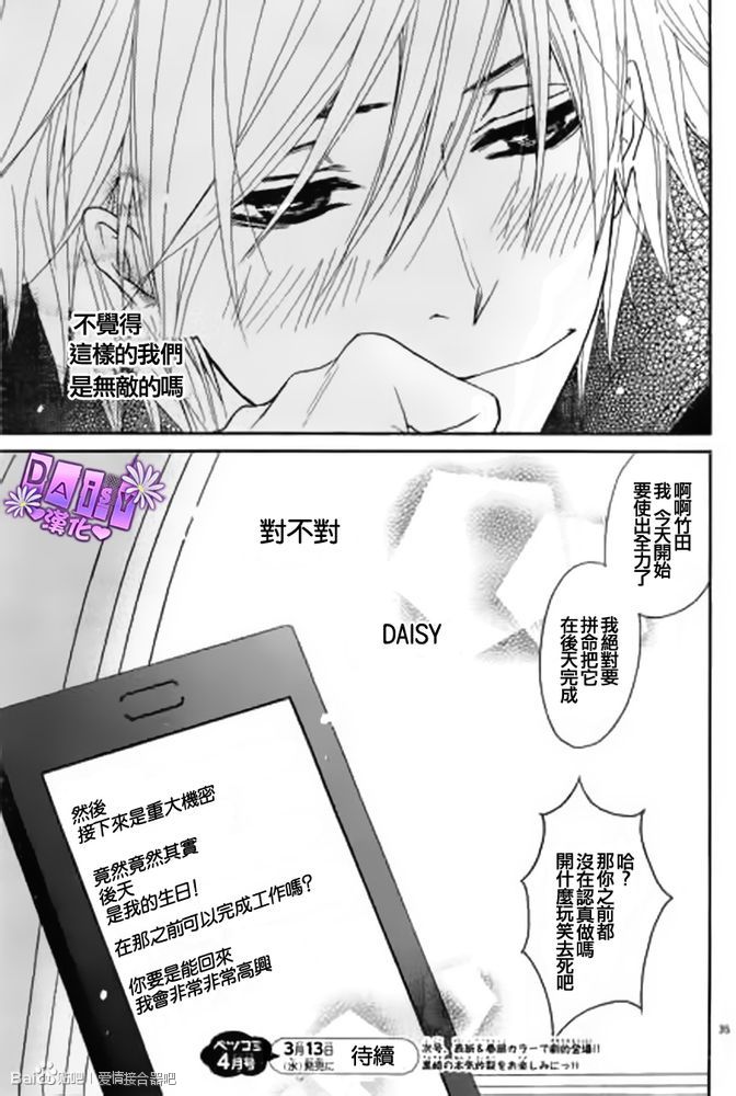 爱情接合器 第67话 正因为重要的时刻 第35页