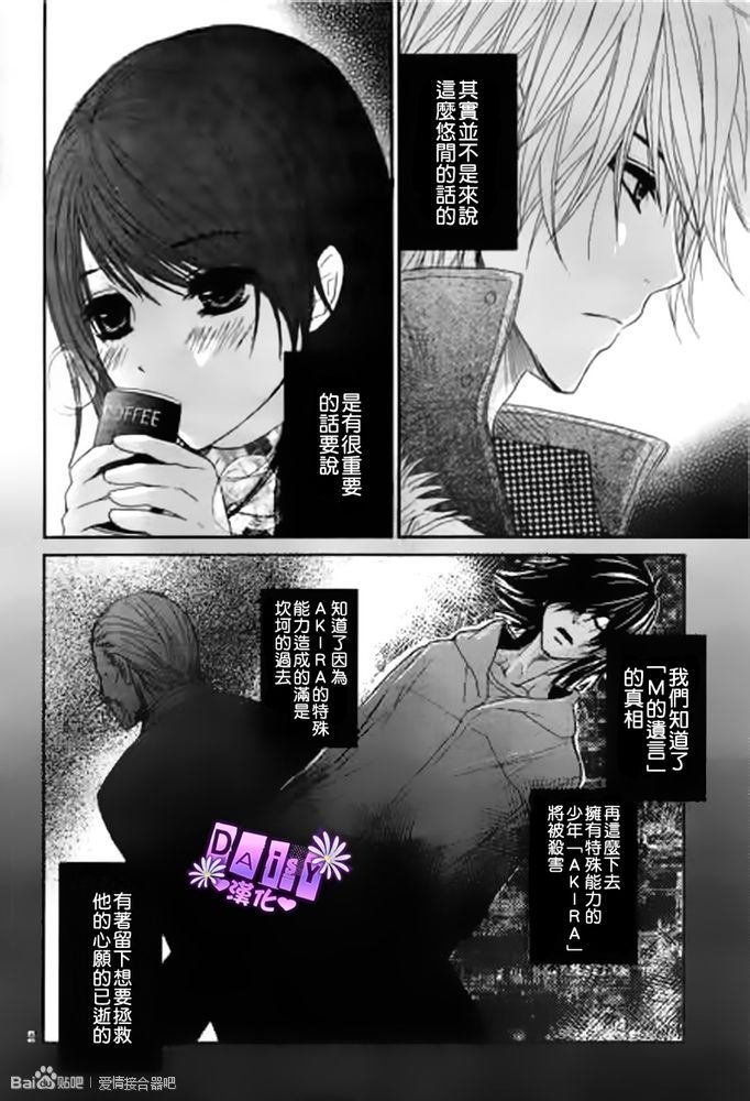 爱情接合器 第67话 正因为重要的时刻 第4页