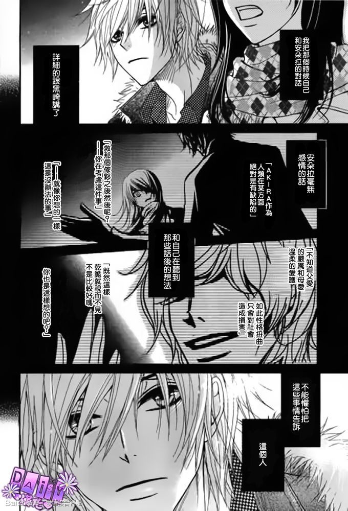 爱情接合器 第67话 正因为重要的时刻 第6页