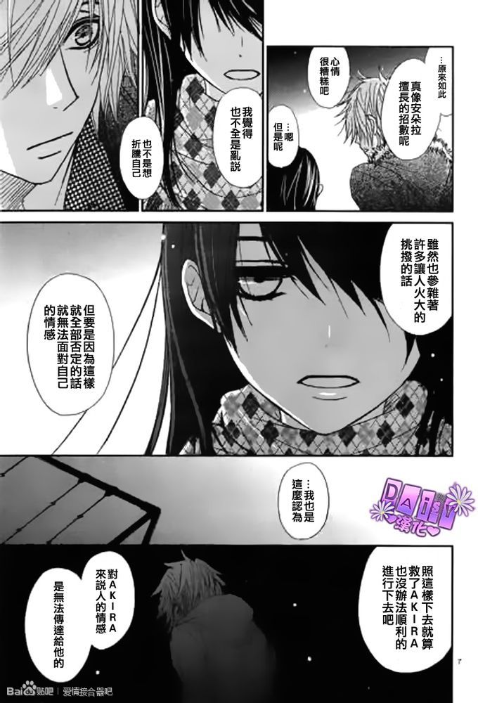 爱情接合器 第67话 正因为重要的时刻 第7页