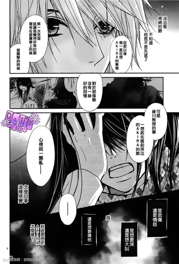 爱情接合器 第67话 正因为重要的时刻 第8页