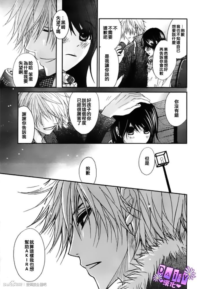 爱情接合器 第67话 正因为重要的时刻 第9页
