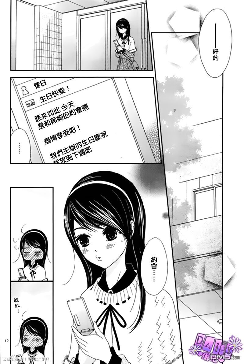 爱情接合器 第68话 幸福的决心 第13页
