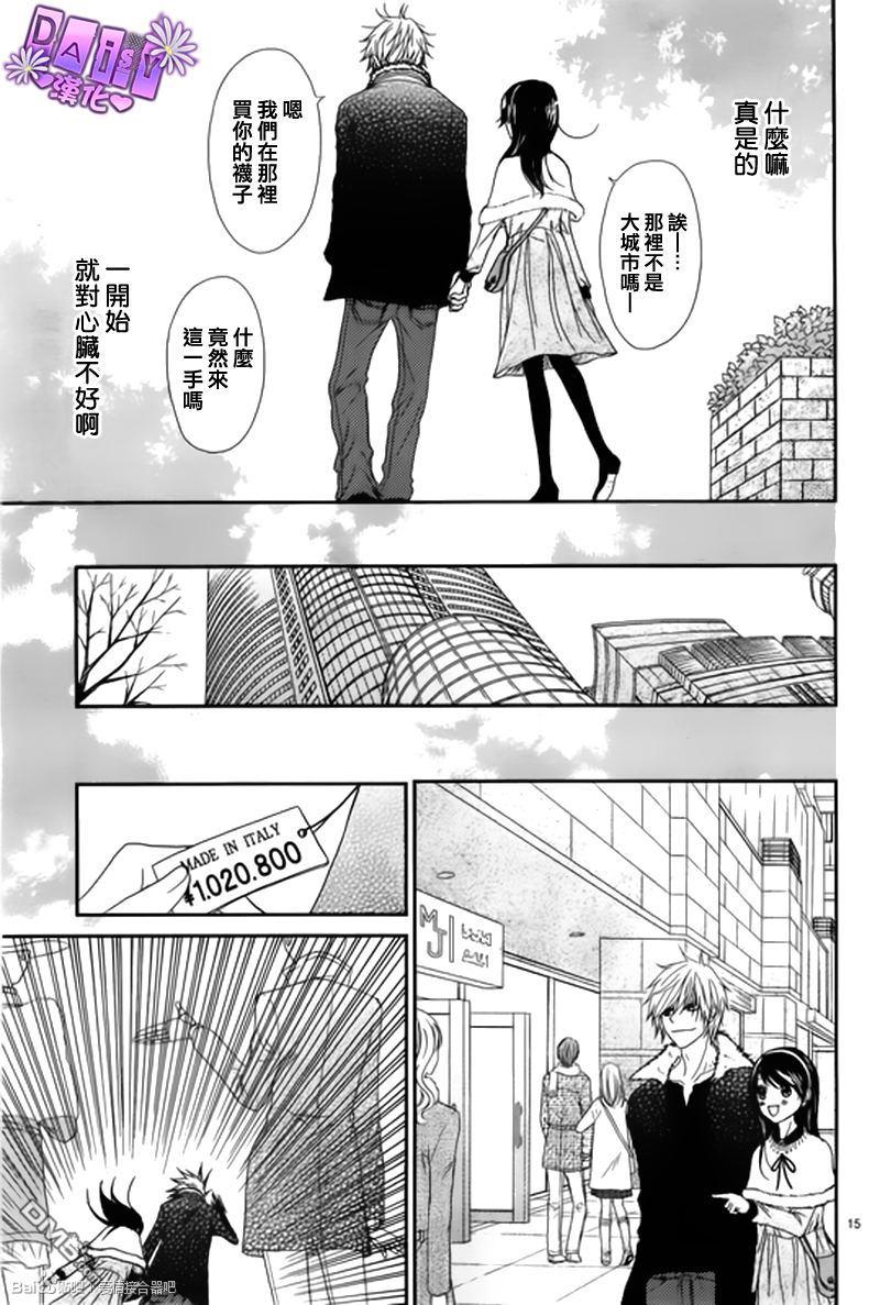 爱情接合器 第68话 幸福的决心 第16页
