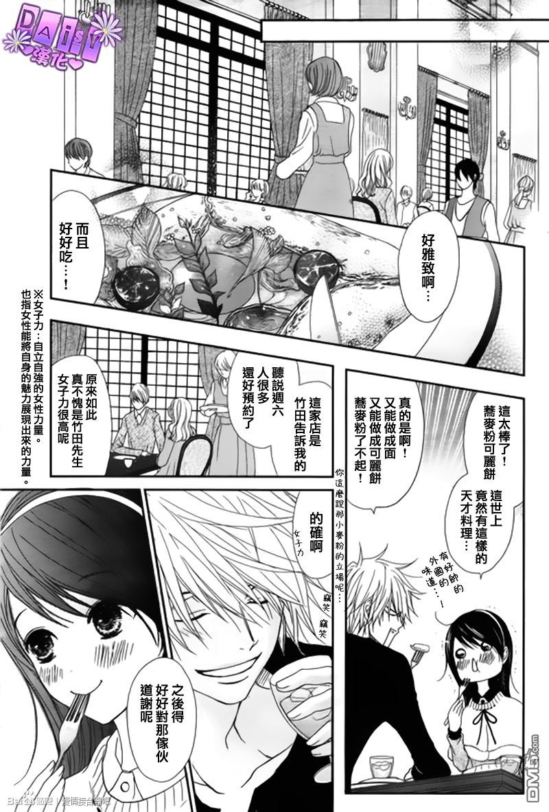 爱情接合器 第68话 幸福的决心 第18页
