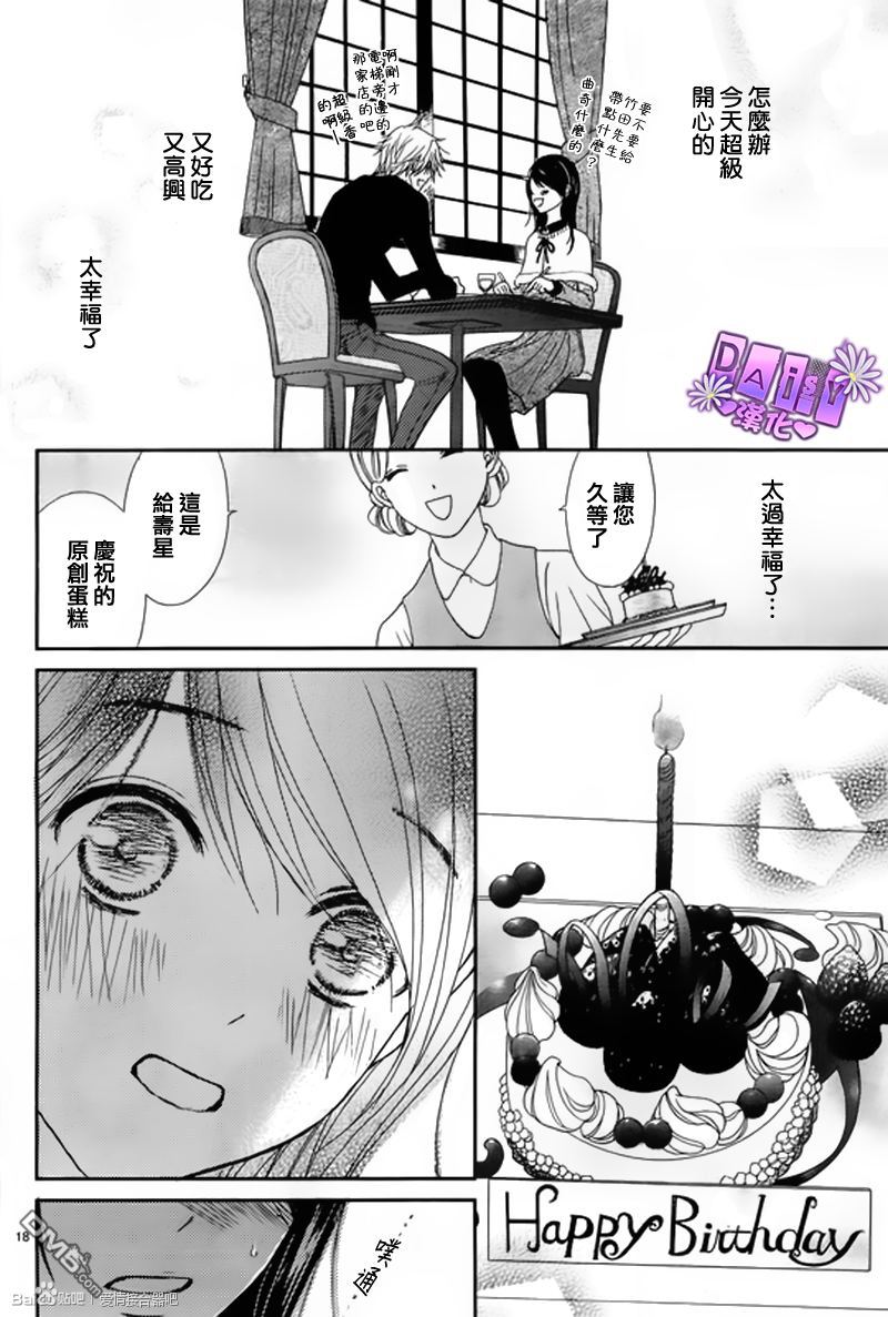 爱情接合器 第68话 幸福的决心 第19页
