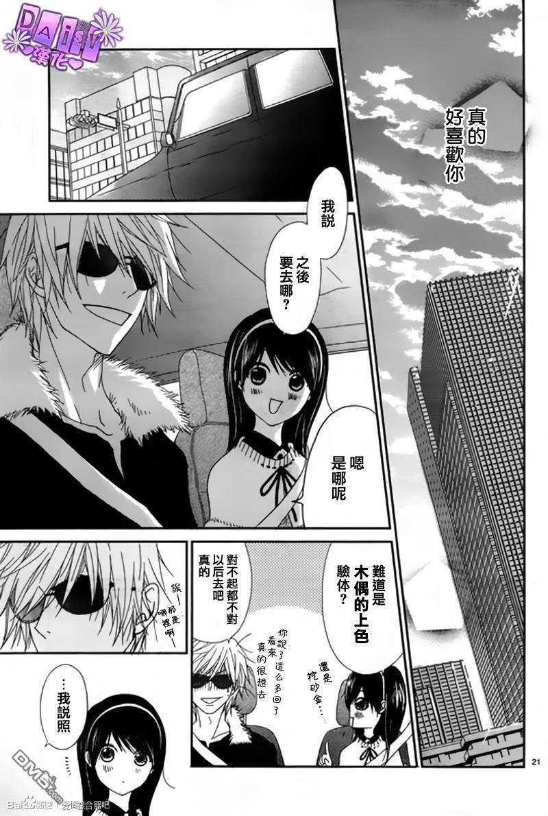 爱情接合器 第68话 幸福的决心 第22页