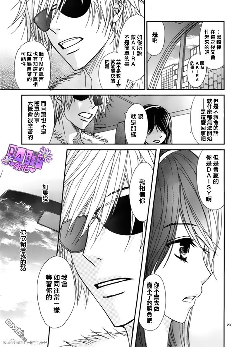 爱情接合器 第68话 幸福的决心 第24页