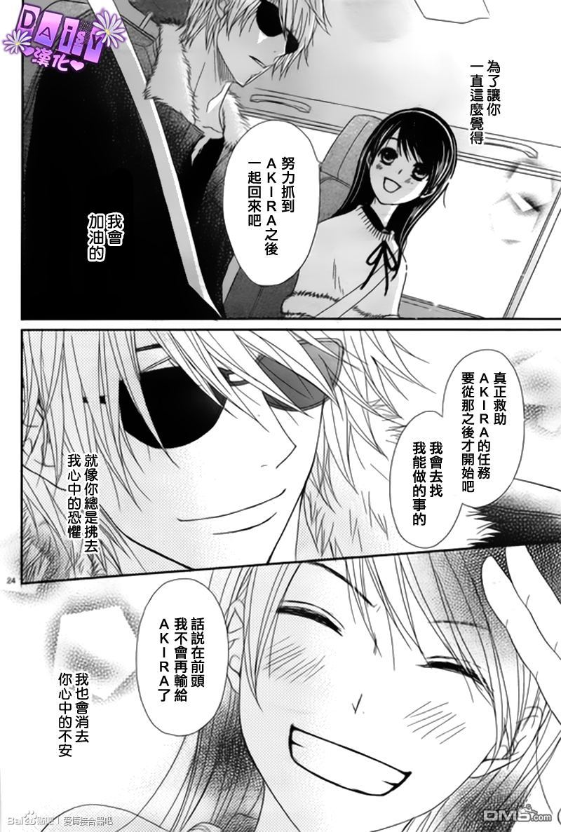 爱情接合器 第68话 幸福的决心 第25页