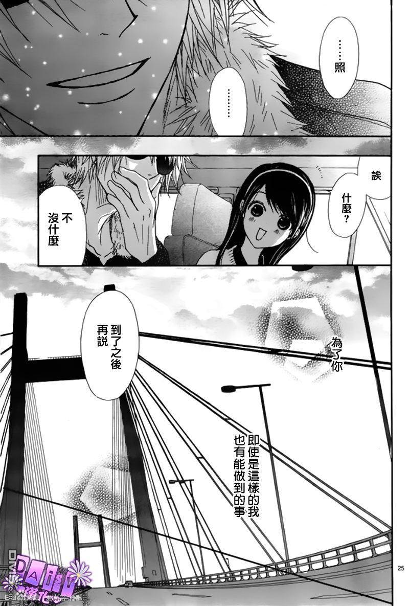 爱情接合器 第68话 幸福的决心 第26页