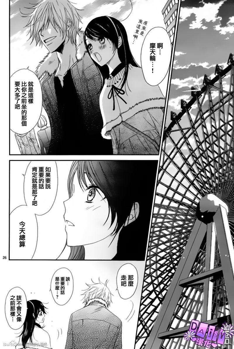 爱情接合器 第68话 幸福的决心 第27页